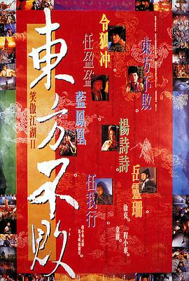 笑傲江湖2：東方不敗國(guó)語(yǔ)