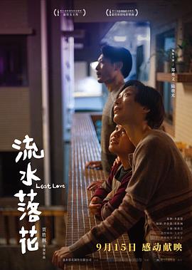 流水落花粵語