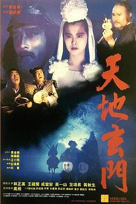 天地玄門國語
