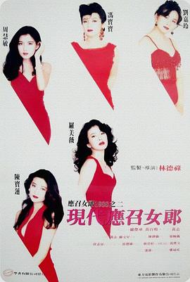 現(xiàn)代應(yīng)召女郎粵語