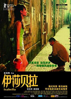 伊莎貝拉粵語(yǔ)