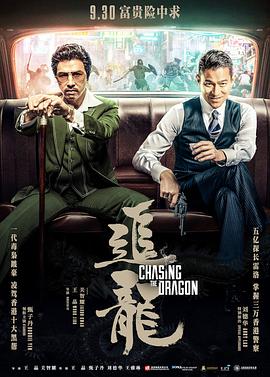 追龍粵語