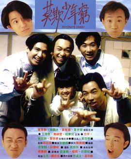 BEYOND日記之莫欺少年窮粵語(yǔ)