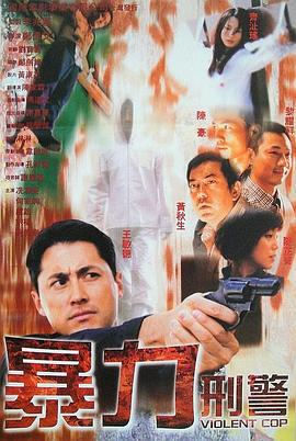 暴力刑警國(guó)語