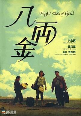 八兩金國(guó)語(yǔ)