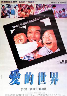 愛(ài)的世界粵語(yǔ)
