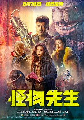 怪物先生粵語