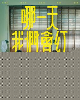 哪一天我們會(huì)紅(全集)