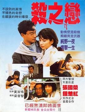 殺之戀1988國語