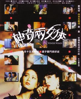 神奇兩女俠國語