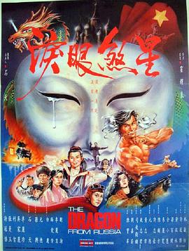 紅場飛龍國語
