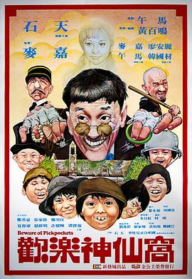 歡樂(lè)神仙窩國(guó)語(yǔ)