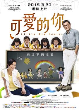 可愛的你國(guó)語(yǔ)