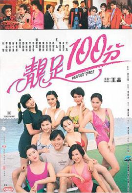 靚足100分國(guó)語