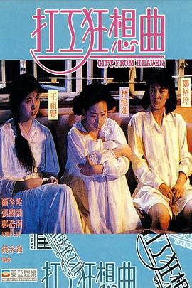 打工狂想曲國(guó)語(yǔ)