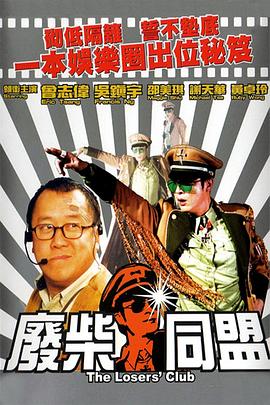 廢柴同盟粵語