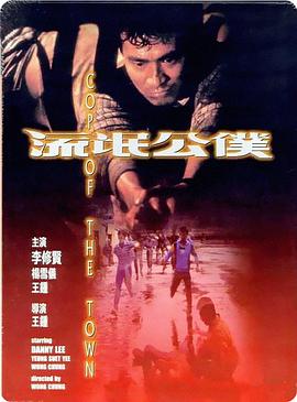流氓公仆國語