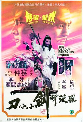 風流斷劍小小刀粵語