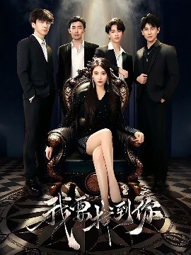 我要找到你＆戀愛模擬遇真心(全集)