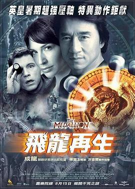 飛龍再生國語