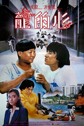 龍的心國語