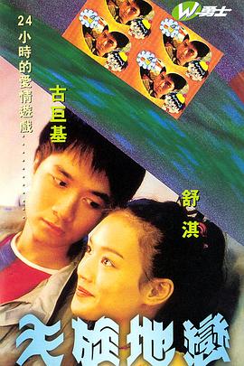 天旋地戀國(guó)語(yǔ)