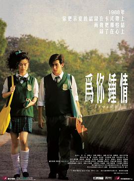 為你鐘情2010國語