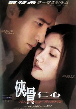 俠骨仁心國語