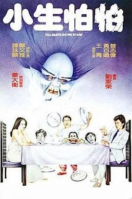 小生怕怕國(guó)語(yǔ)