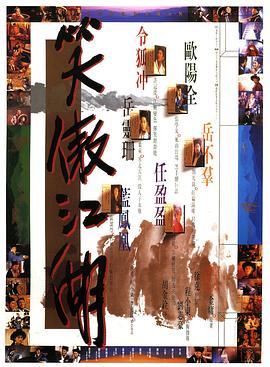 笑傲江湖國(guó)語(yǔ)