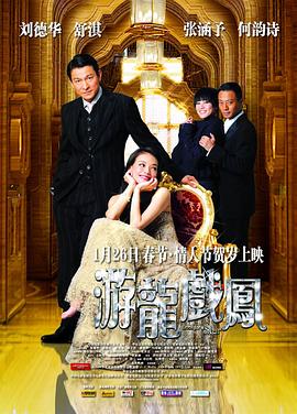 游龍戲鳳國語