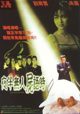 夜半無人尸語時(shí)國(guó)語