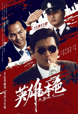 英雄本色粵語