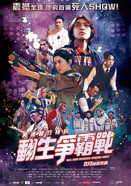 冥通銀行特約：翻生爭霸戰(zhàn)粵語