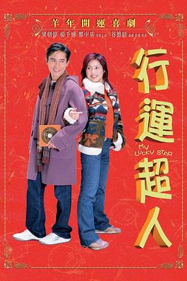 行運(yùn)超人國語