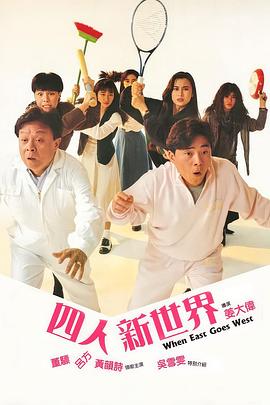 四人新世界國語