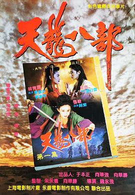 新天龍八部之天山童姥粵語