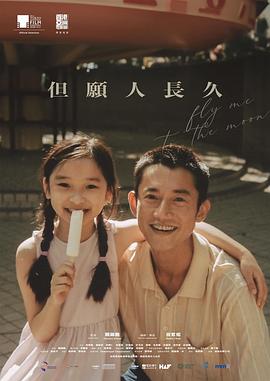 但愿人長(zhǎng)久 但願(yuàn)人長(zhǎng)久