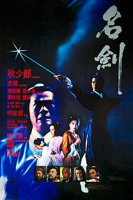 名劍粵語