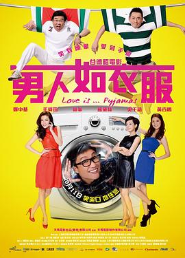 男人如衣服國(guó)語(yǔ)