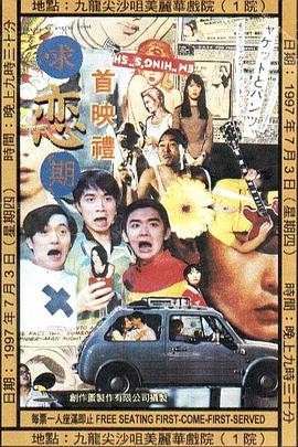 求戀期國語