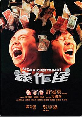 錢(qián)作怪粵語(yǔ)