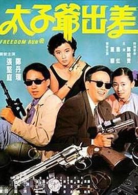 太子爺出差國(guó)語