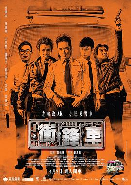 沖鋒車國語