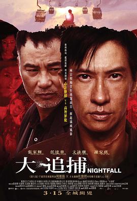 大追捕國語