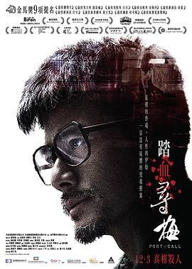 踏血尋梅粵語