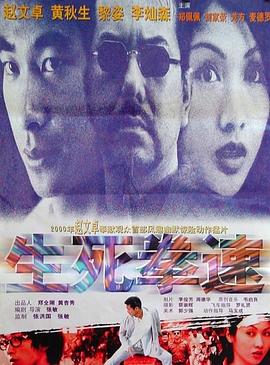 生死拳速國語