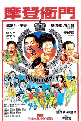 摩登衙門國語