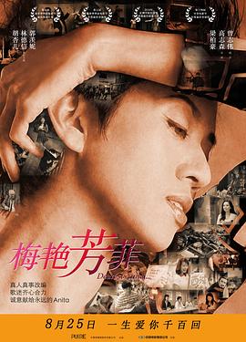 梅艷芳菲粵語
