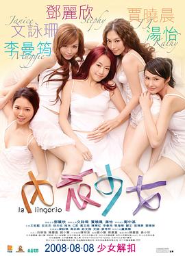 內(nèi)衣少女粵語(yǔ)